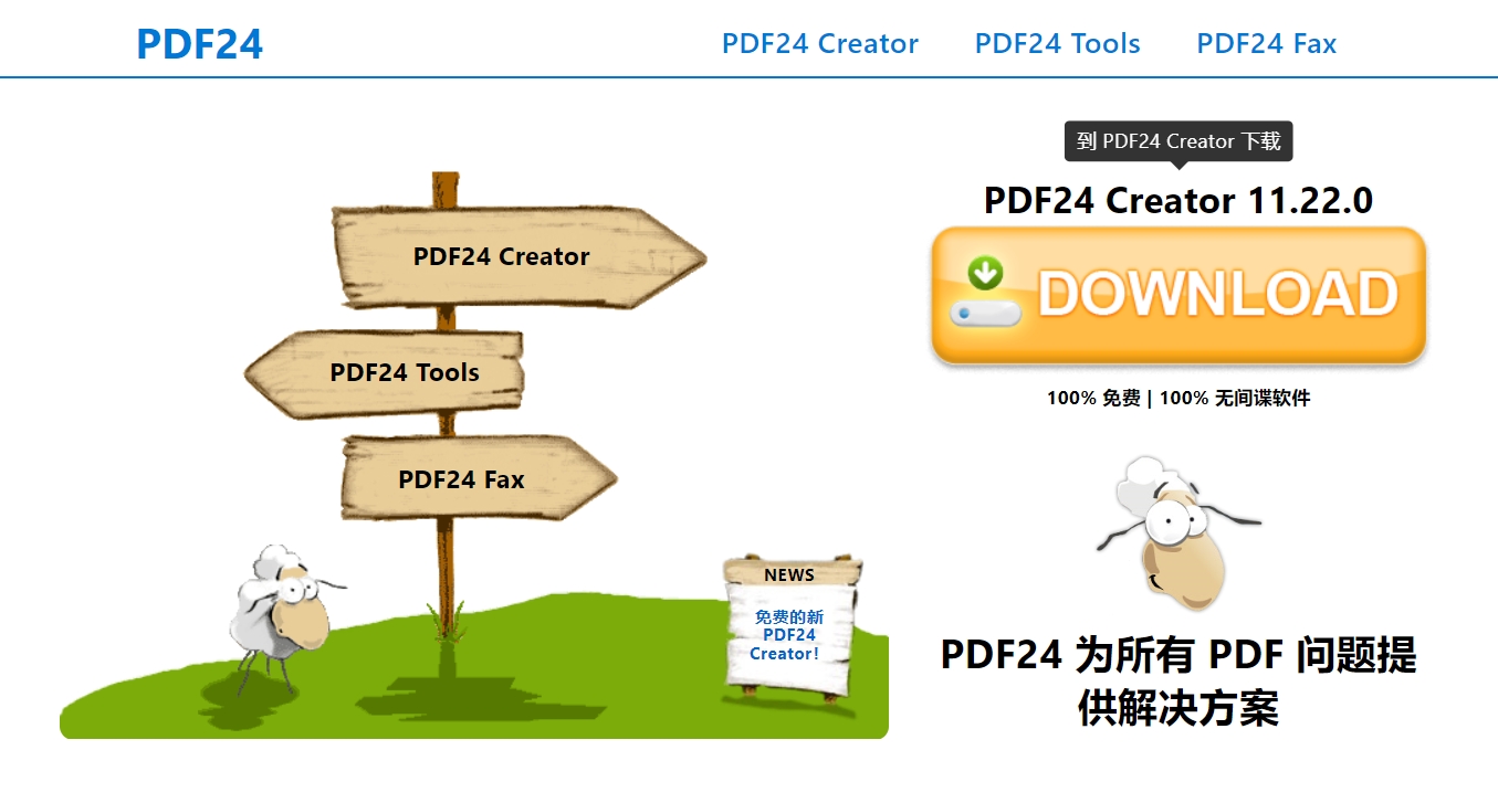 推荐一款好用的PDF操作软件PDF24，功能强大优秀且完全免费